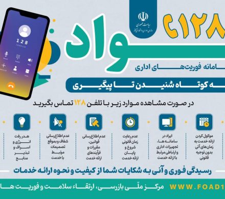 آغاز به کار سامانه ۱۲۸ در استان زنجان